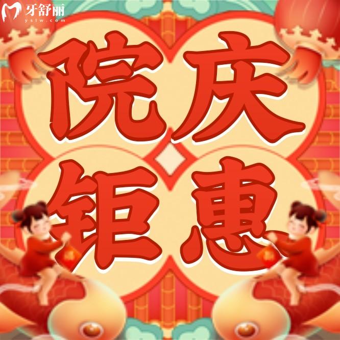 不知徐州正博口腔收費(fèi)價(jià)目表貴嗎?5周年院慶大放價(jià)!
