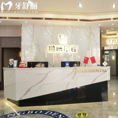廣州鵬博口腔門診部