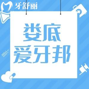婁底愛牙邦口腔是正規(guī)嗎 牙科排行中口碑怎么樣？