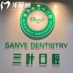 ?？谌~口腔門診部