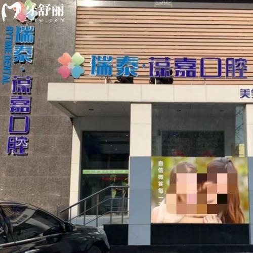 大連瑞泰葆嘉口腔門診部