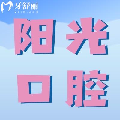 江西贛州陽光口腔門診部在哪里?當?shù)仡櫩驮u價分享