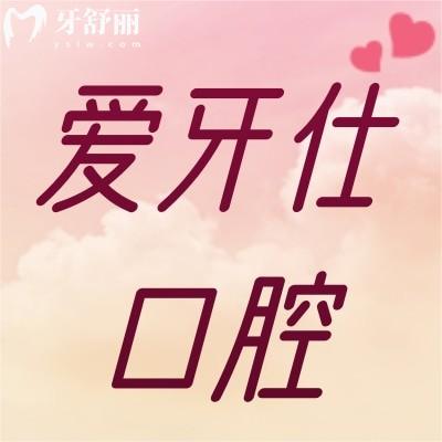 贛州愛牙仕口腔怎么樣?牙友反饋正規(guī)不錯