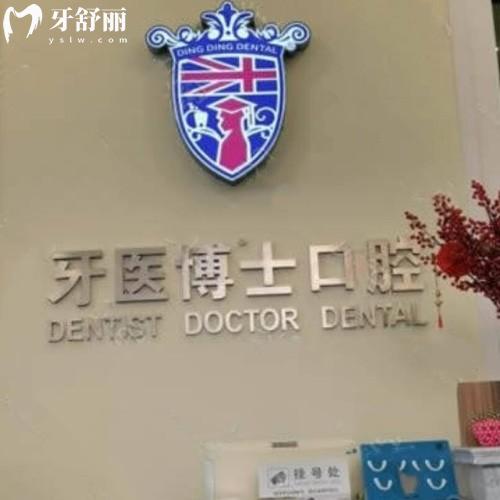南通如皋牙醫(yī)博世口腔門診部