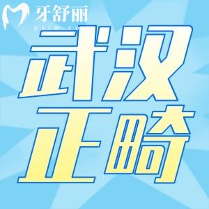 武漢整牙要花多少錢?武漢口腔醫(yī)院收費(fèi)標(biāo)準(zhǔn)有調(diào)整
