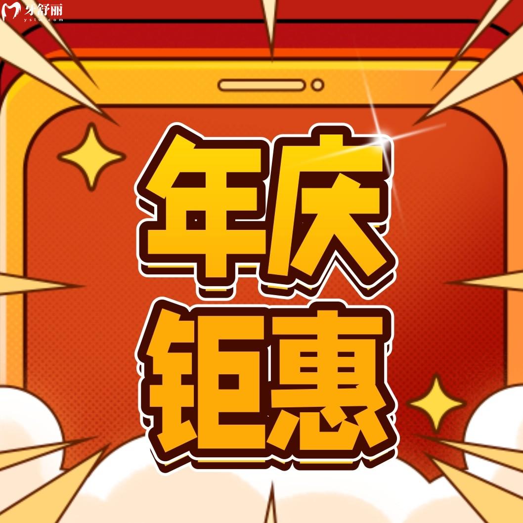 百色雅潔口腔價(jià)目表怎么樣貴嗎,周年慶牙套搶免單