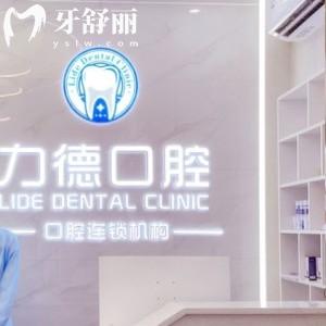 廣州天河區(qū)力德口腔