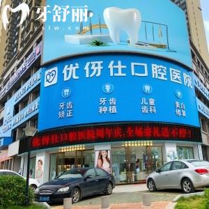 衡陽優(yōu)伢仕口腔醫(yī)院
