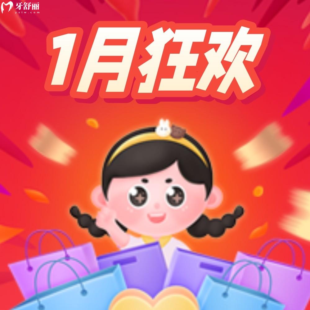 成都美萊口腔收費(fèi)怎么樣?矯正/種植牙1月惠民清單絕絕子