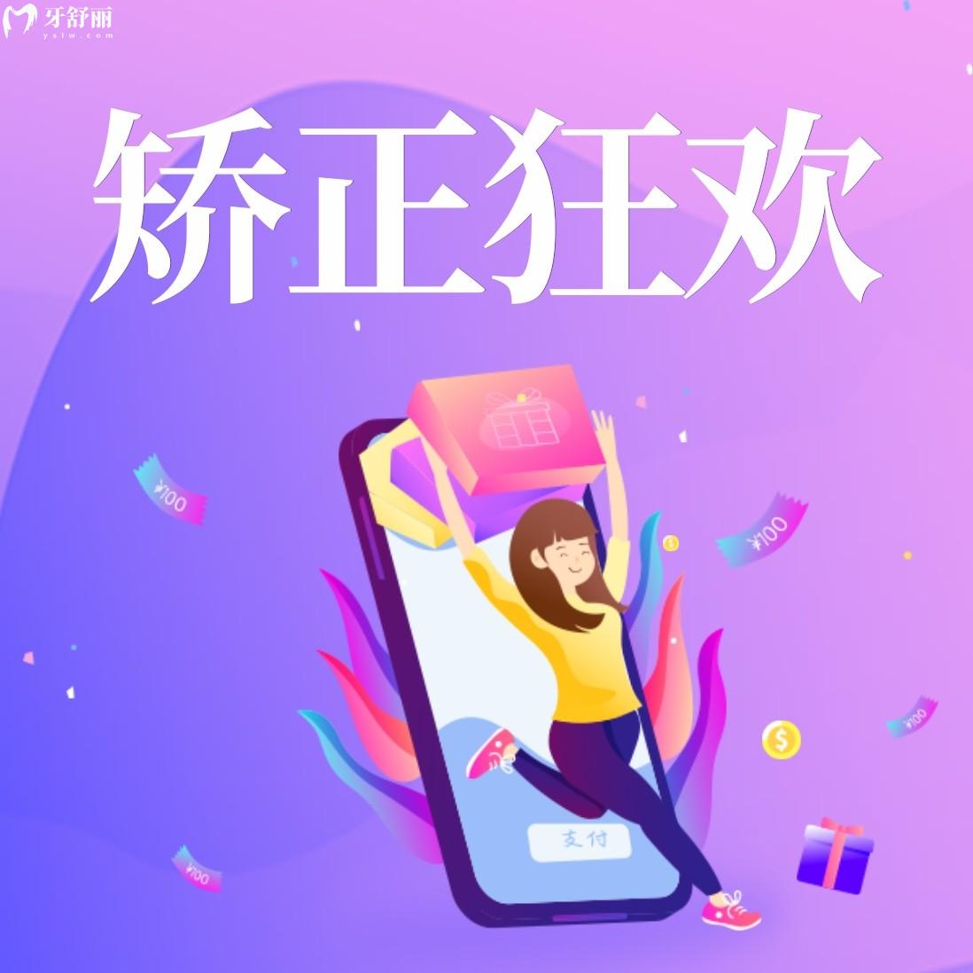 仙游京福口腔醫(yī)院收費怎么樣貴嗎?寒假正畸季福利多!