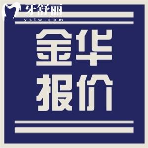 金華牙科醫(yī)院各口腔項(xiàng)目價(jià)格一覽 收費(fèi)標(biāo)準(zhǔn)貴不貴