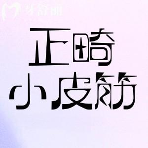 牙醫(yī)給的小皮筋有什么作用？麻煩不戴可以嗎？