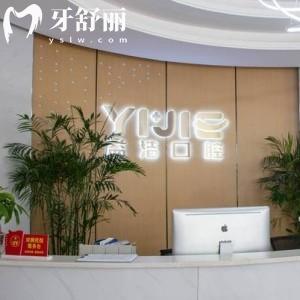濱州益潔口腔