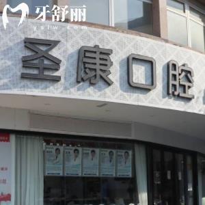 上海輝歌口腔門診部