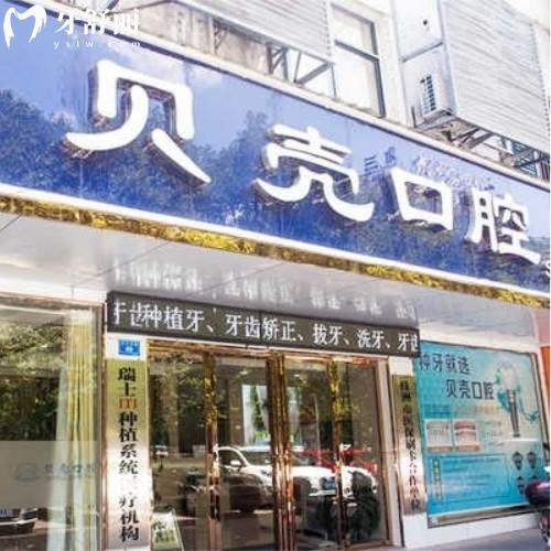 天元貝殼口腔門診部