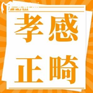 孝感隱形矯正多少錢?時代天使20000元能做嗎有哪些品牌