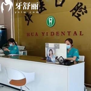 廣州增城華醫(yī)口腔