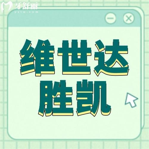 深圳維世達(dá)勝凱門診部