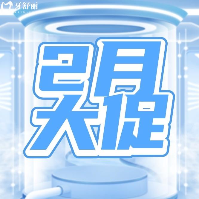 貴陽(yáng)美萊口腔醫(yī)院收費(fèi)標(biāo)準(zhǔn)怎么樣?2月份活動(dòng)不貴6翻了!