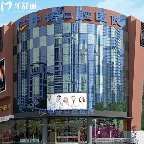 成都高新中諾口腔醫(yī)院