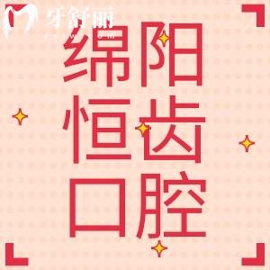 綿陽恒齒口腔證件齊全嗎？牙科醫(yī)生技術(shù)怎么樣？