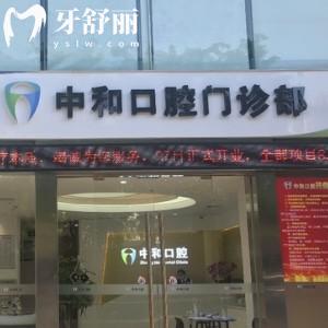 廣州中和口腔門診部