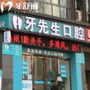 宜賓牙先生口腔診所