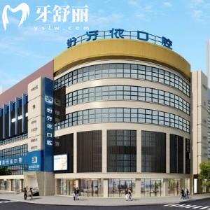長(zhǎng)沙好牙依口腔醫(yī)院
