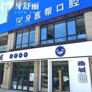 寧波鎮(zhèn)海牙醫(yī)幫口腔門診部