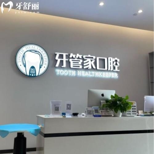 成都龍泉驛牙管家口腔門診部