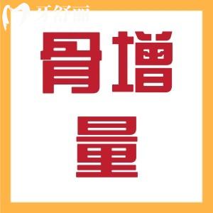骨增量手術(shù)