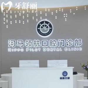 廣州河馬領航口腔