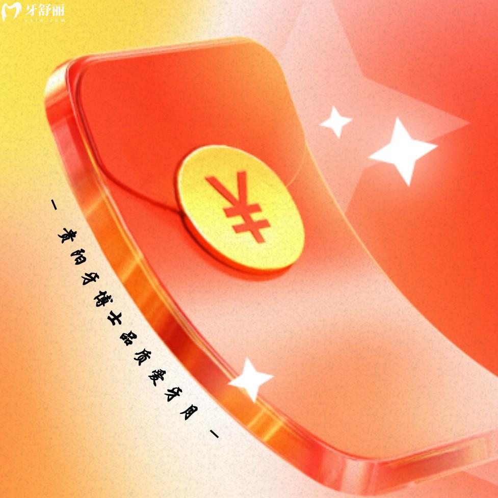 貴陽(yáng)牙博士口腔醫(yī)院價(jià)格表怎么樣?愛(ài)牙月種植牙刷醫(yī)保爺青回