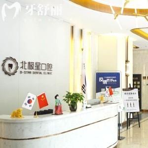 無錫北極星口腔醫(yī)院