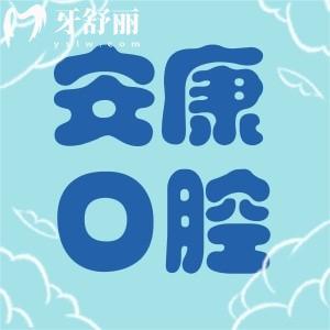 陜西安康牙科醫(yī)院哪家好？排名中的美光口腔怎么樣？