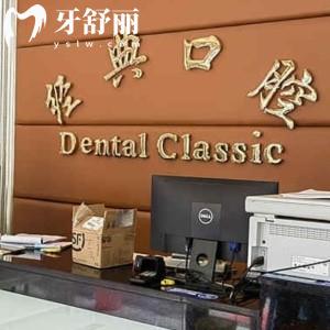 廣州花都經典口腔