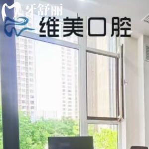 太原維美口腔醫(yī)院