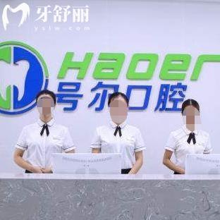 襄陽(yáng)號(hào)爾口腔門(mén)診部連鎖