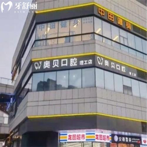 成都成華尚奧貝口腔門診部
