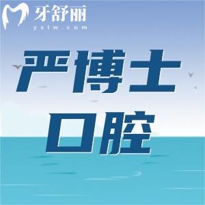 南京啟芽嚴(yán)博士口腔牙齒矯正怎么樣？附口碑價格地址