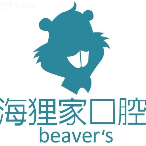 福州倉(cāng)山海貍家口腔門診部