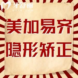 美加易齊Megaalign隱形矯正