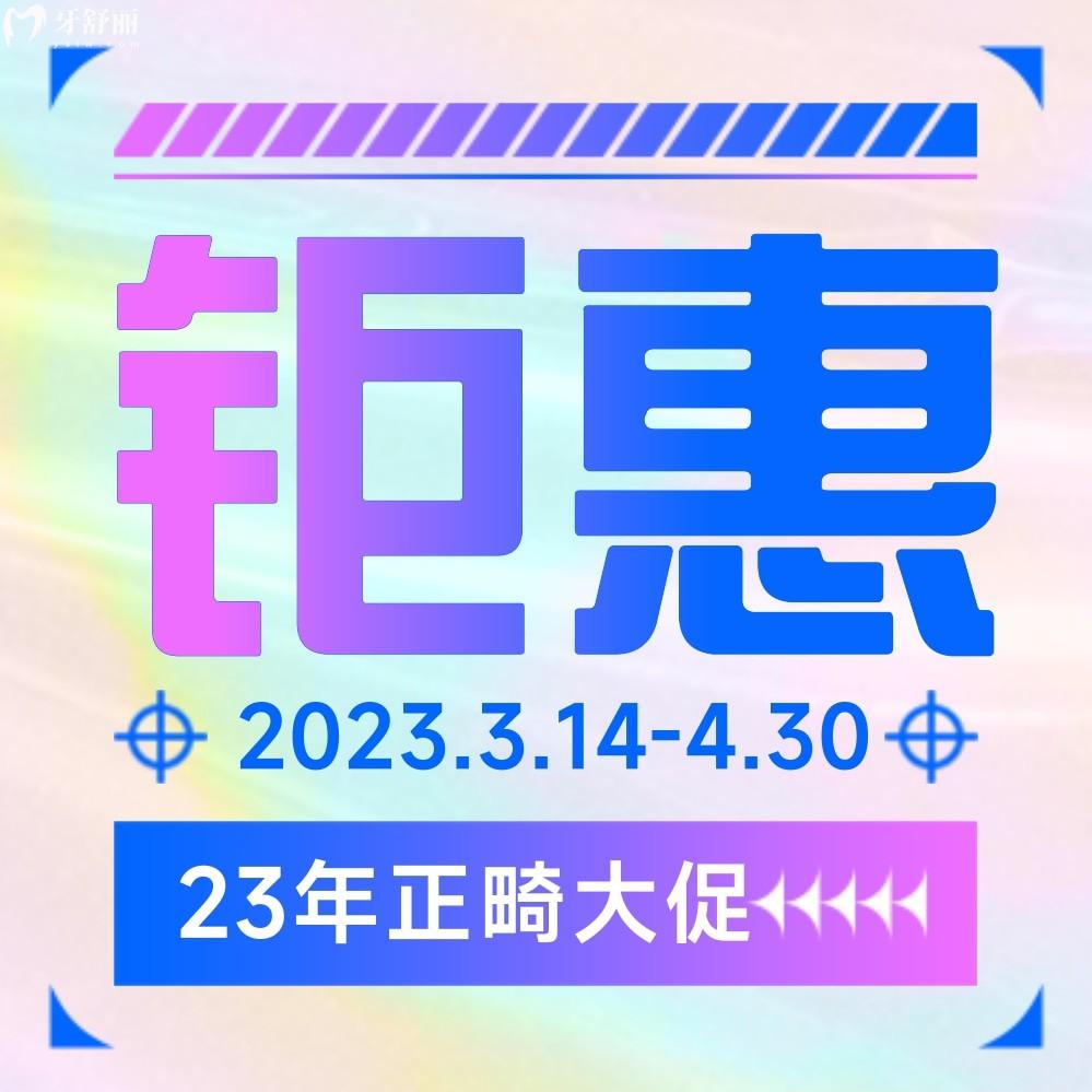 廈門思邁爾口腔也繃不住了,現牙齒矯正送美白體驗!
