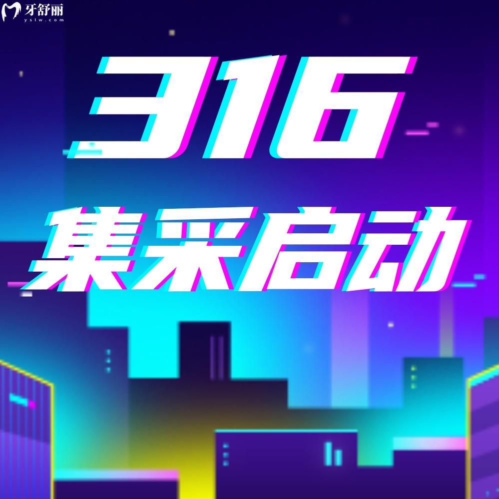 杭州美奧口腔種植牙價格表革新,集采發(fā)布現(xiàn)場種植牙0元抽