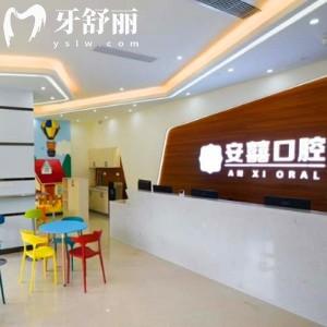 北海安囍口腔門(mén)診部