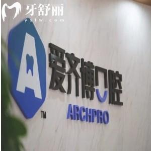 南京愛齊博口腔門診部