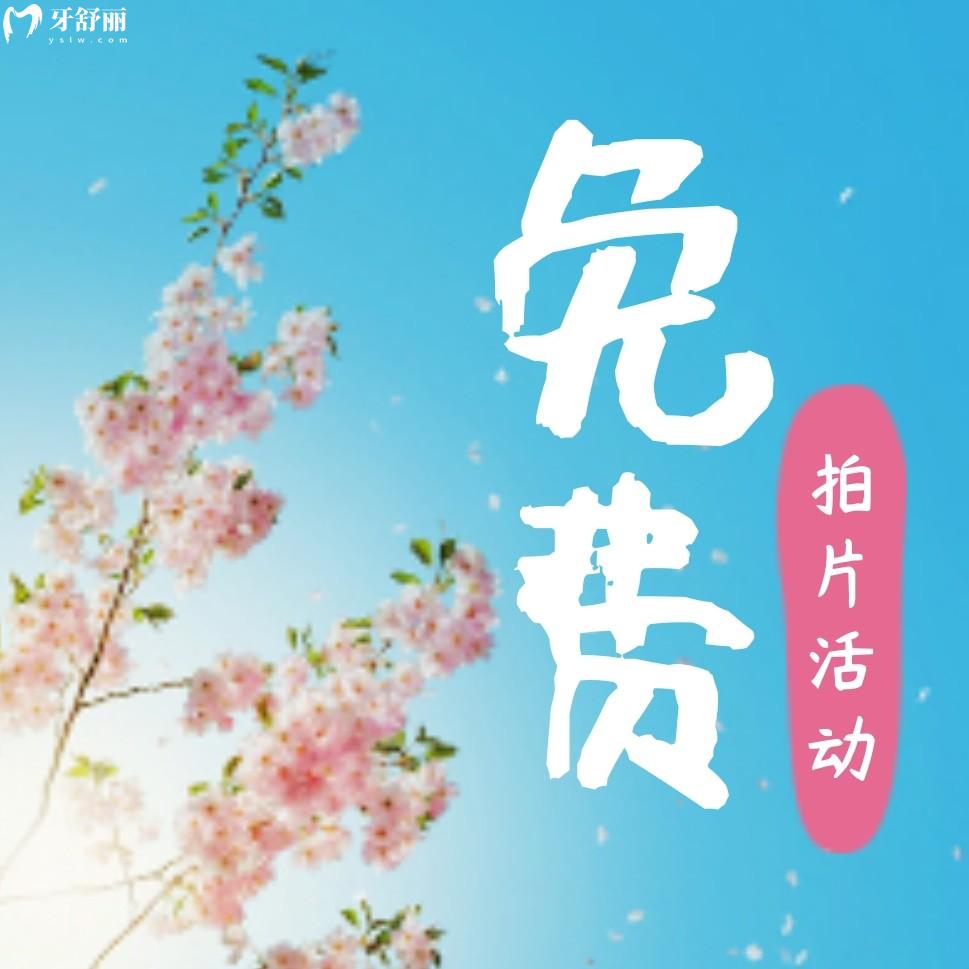 不諳景德鎮(zhèn)昌華玉牙收費(fèi)很坑嗎?免費(fèi)拍片活動(dòng)探虛實(shí)