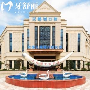 合肥天鵝湖口腔