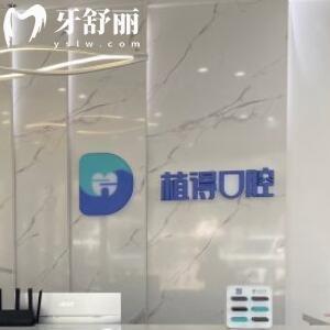 南通啟東植得口腔