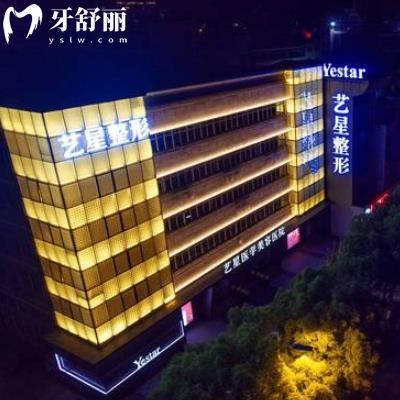 溫州藝星口腔科